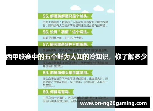 西甲联赛中的五个鲜为人知的冷知识,你了解多少 西甲联赛中的五个鲜为人知的冷知识,你了解多少