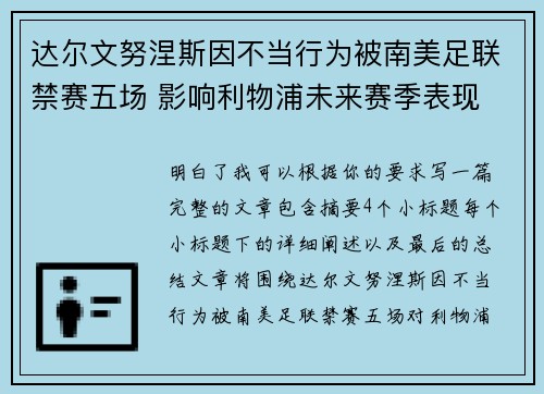 达尔文努涅斯因不当行为被南美足联禁赛五场 影响利物浦未来赛季表现 达尔文努涅斯因不当行为被南美足联禁赛五场 影响利物浦未来赛季表现