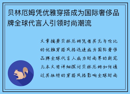 贝林厄姆凭优雅穿搭成为国际奢侈品牌全球代言人引领时尚潮流 贝林厄姆凭优雅穿搭成为国际奢侈品牌全球代言人引领时尚潮流