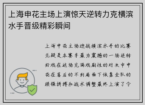 上海申花主场上演惊天逆转力克横滨水手晋级精彩瞬间