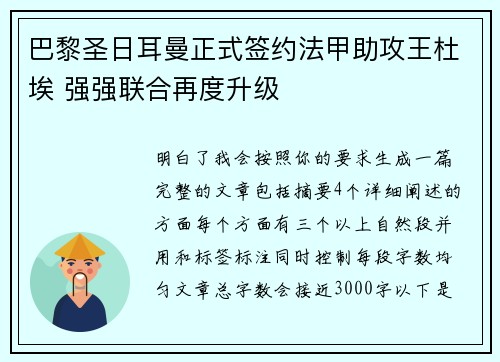 巴黎圣日耳曼正式签约法甲助攻王杜埃 强强联合再度升级 巴黎圣日耳曼正式签约法甲助攻王杜埃 强强联合再度升级