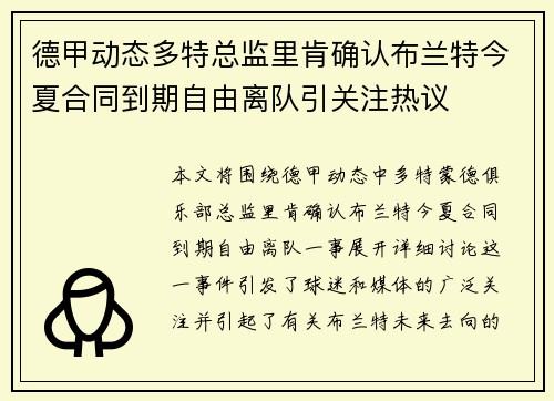 德甲动态多特总监里肯确认布兰特今夏合同到期自由离队引关注热议